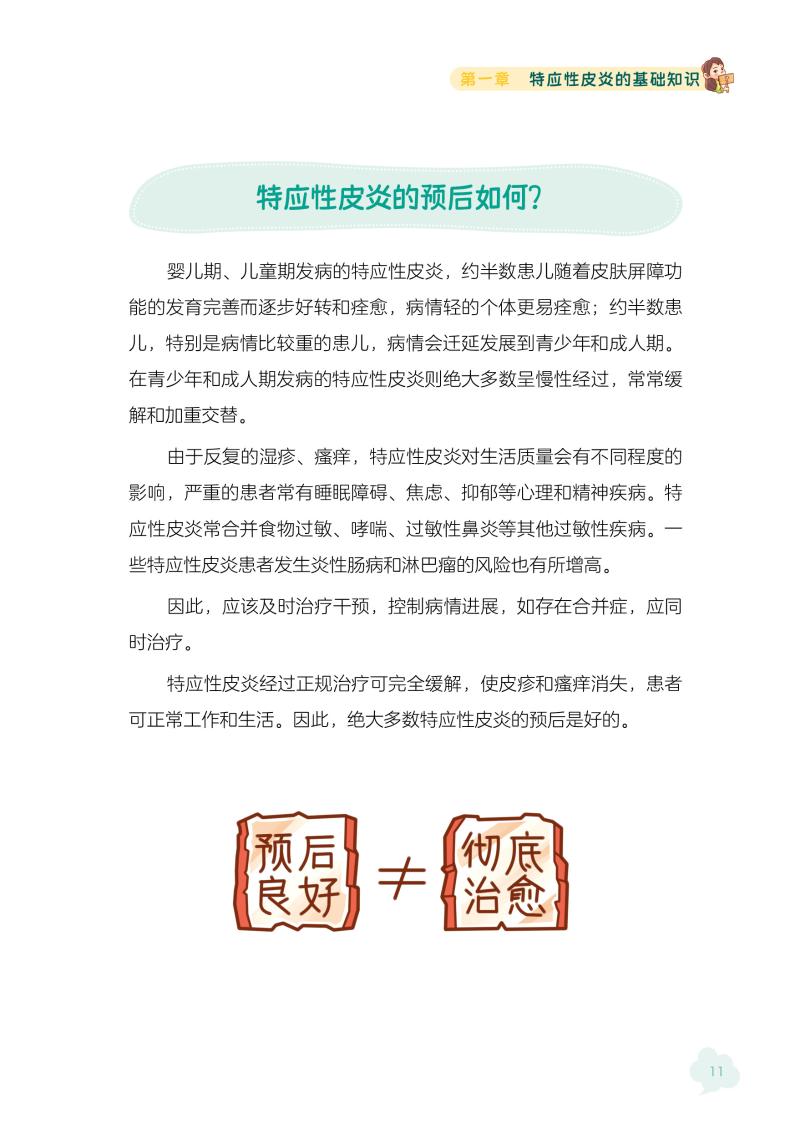 特应性皮炎百问百答