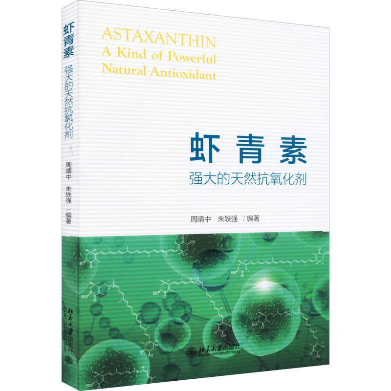 虾青素：强大的天然抗氧化剂