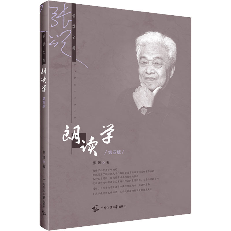 朗读学