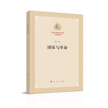 国家与革命