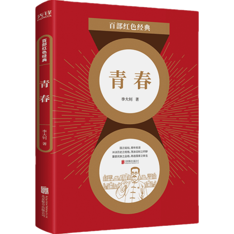 青春