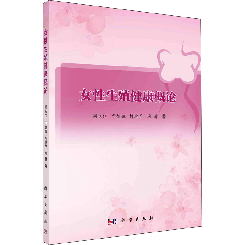 女性生殖健康概论