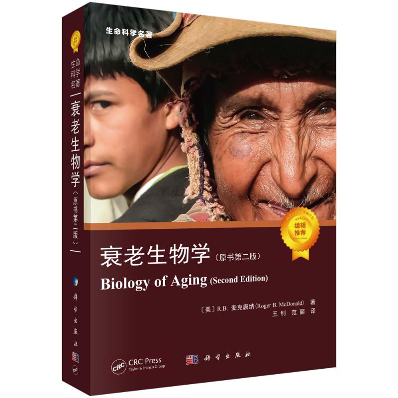 衰老生物学