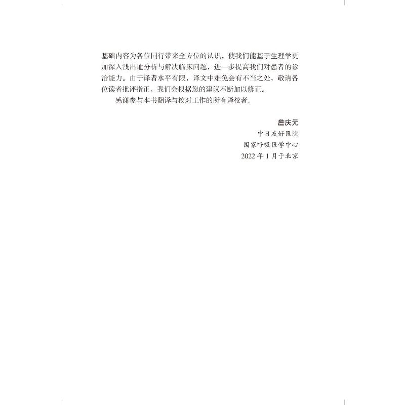 West呼吸生理学精要