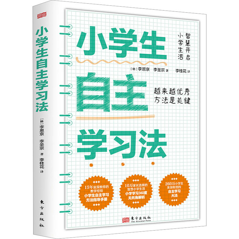 小学生自主学习法