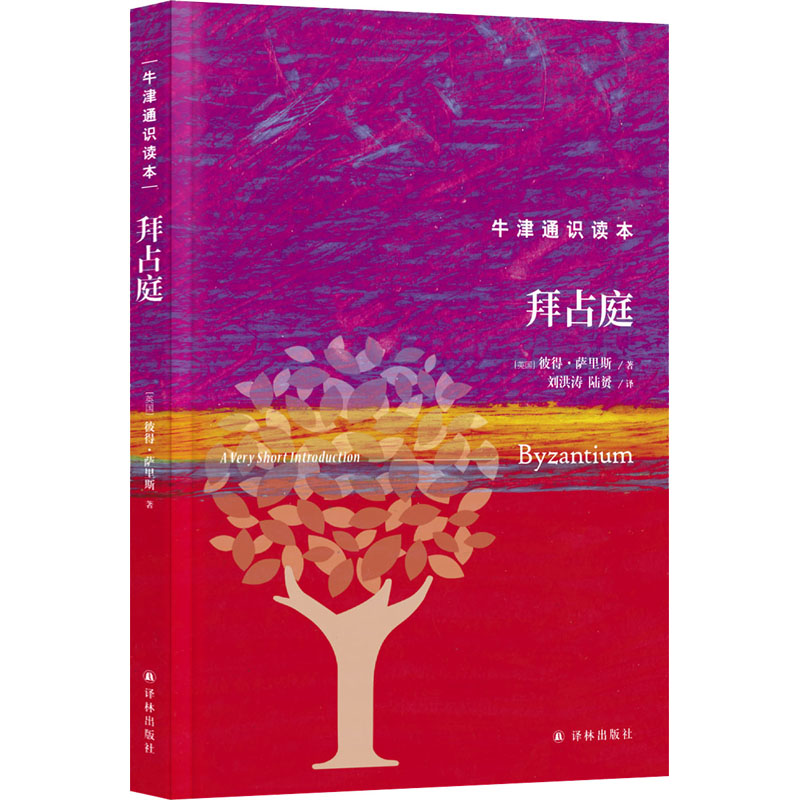 拜占庭