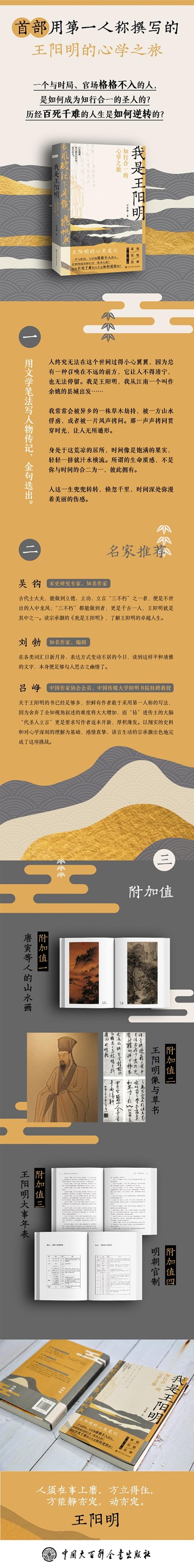 我是王阳明：知行合一的心学之旅