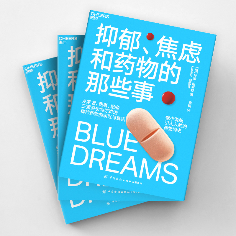 抑郁、焦虑和药物的那些事
