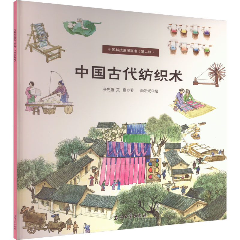 中国古代纺织术