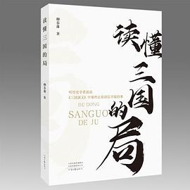 读懂三国的局