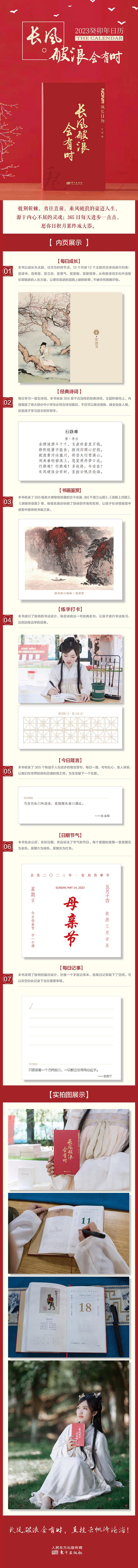 长风破浪会有时：2023成长日历