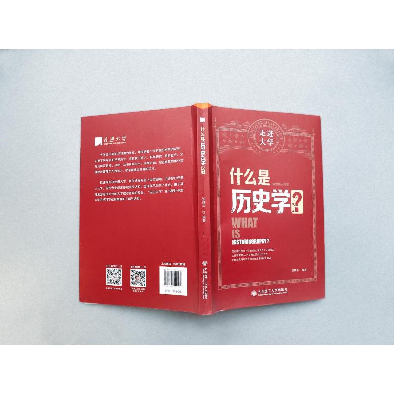 什么是历史学?