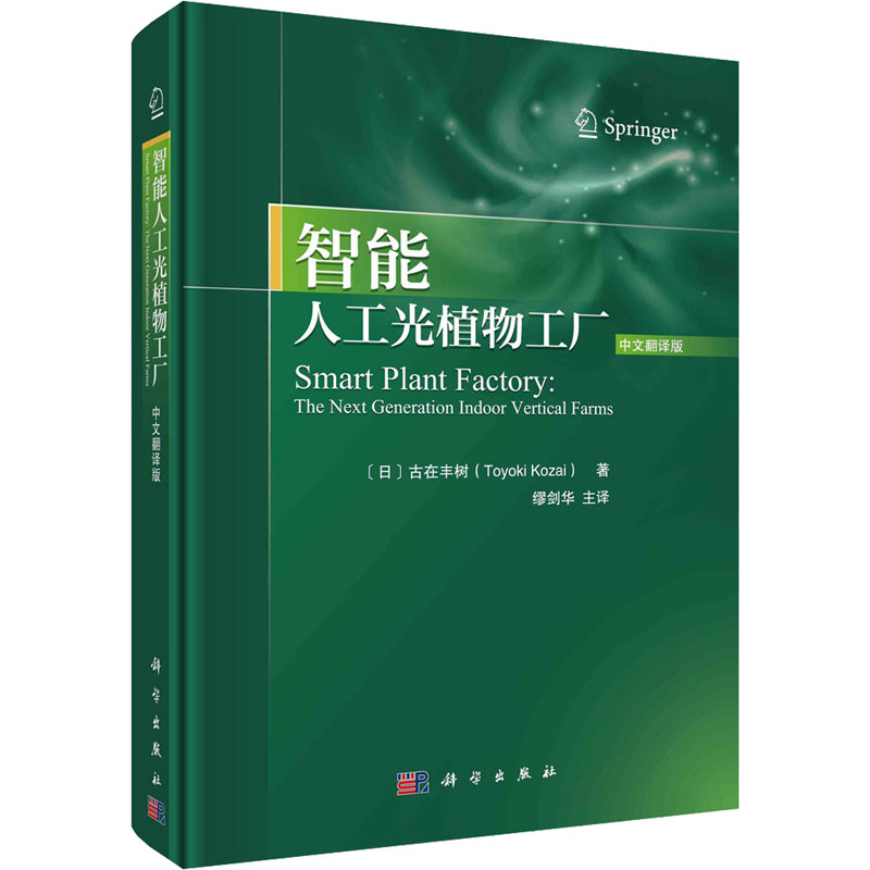 智能人工光植物工厂