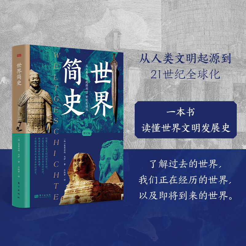 世界简史