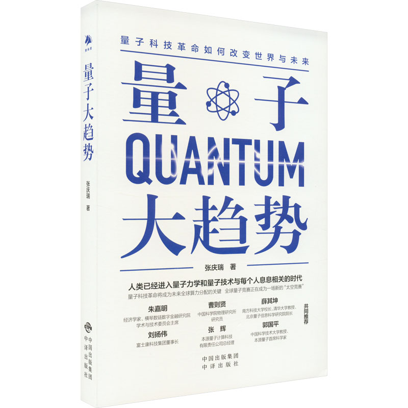 量子大趋势