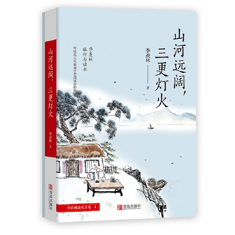 山河远阔，三更灯火