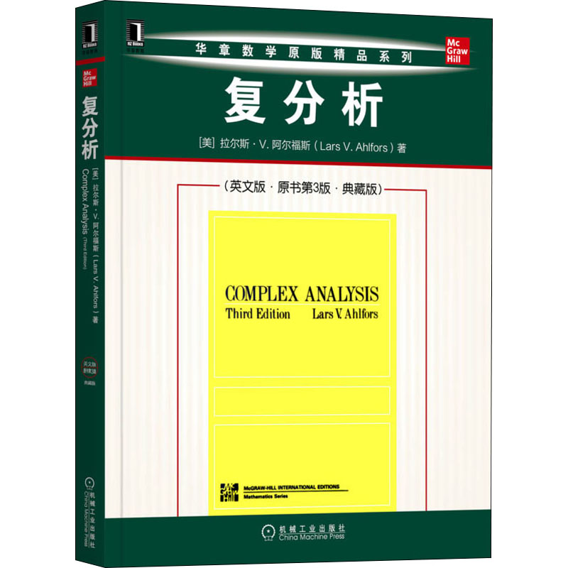 Complex analysis (Third edition) / 复分析 (英文版·原书第3版·典藏版) / 拉尔斯·V. 阿尔福斯著.