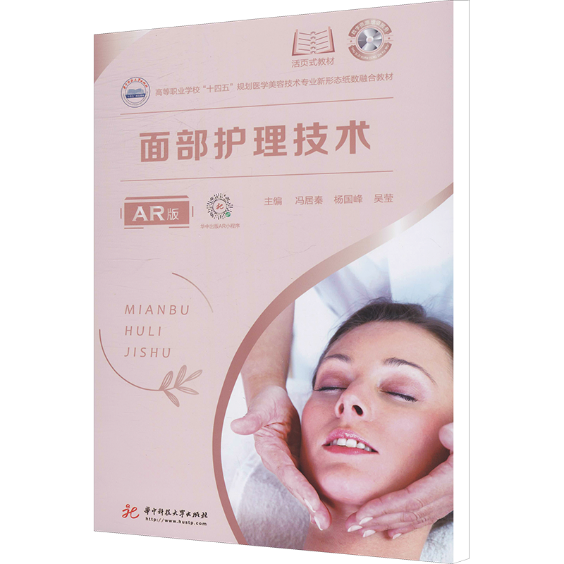 面部护理技术：AR版