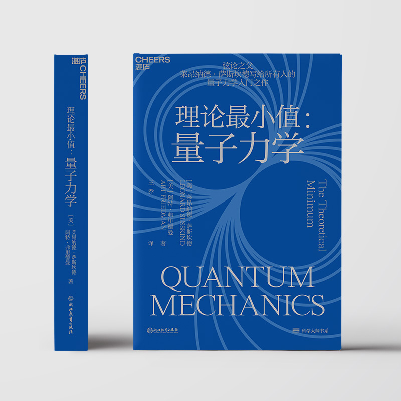 理论最小值：量子力学