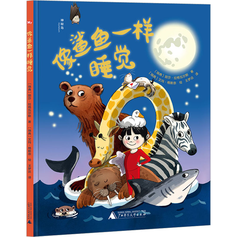 像鲨鱼一样睡觉