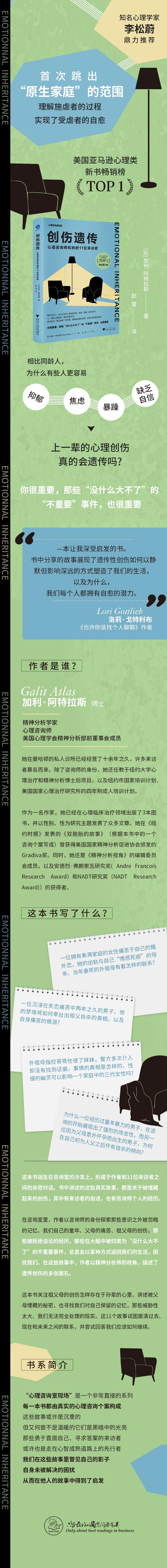 创伤遗传