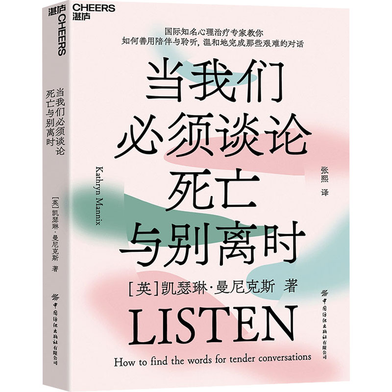 当我们必须谈论死亡与别离时