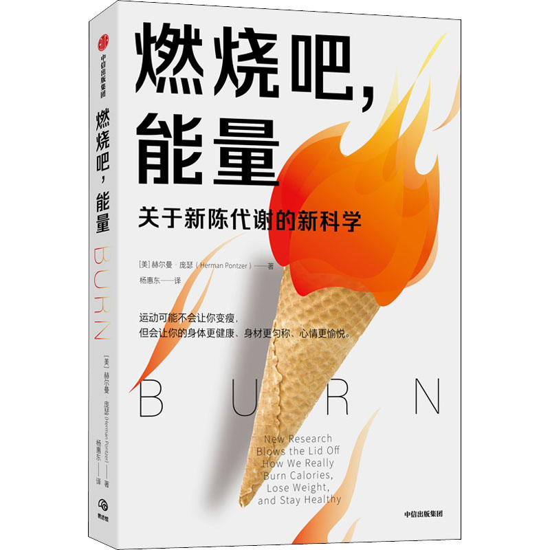 燃烧吧，能量