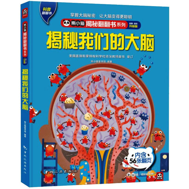 揭秘我们的大脑