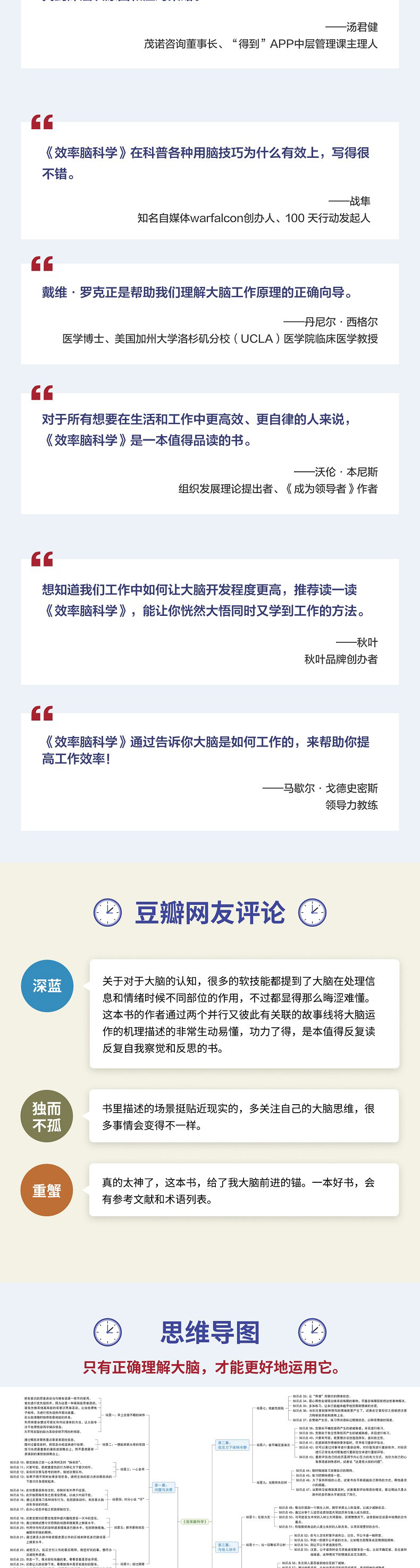 效率脑科学：卓有成效地完成每一项工作