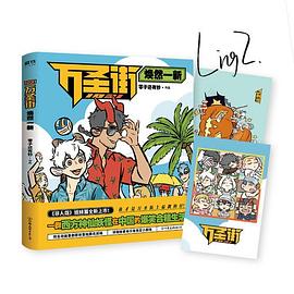 1031万圣街. 焕然一新
