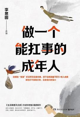 做一个能扛事的成年人
