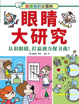 眼睛大研究