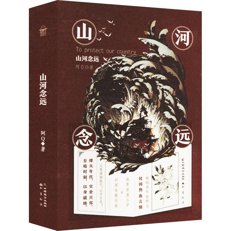 山河念远