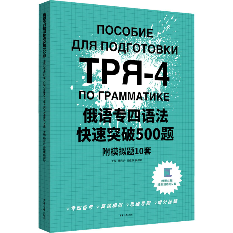 俄语专四语法快速突破500题