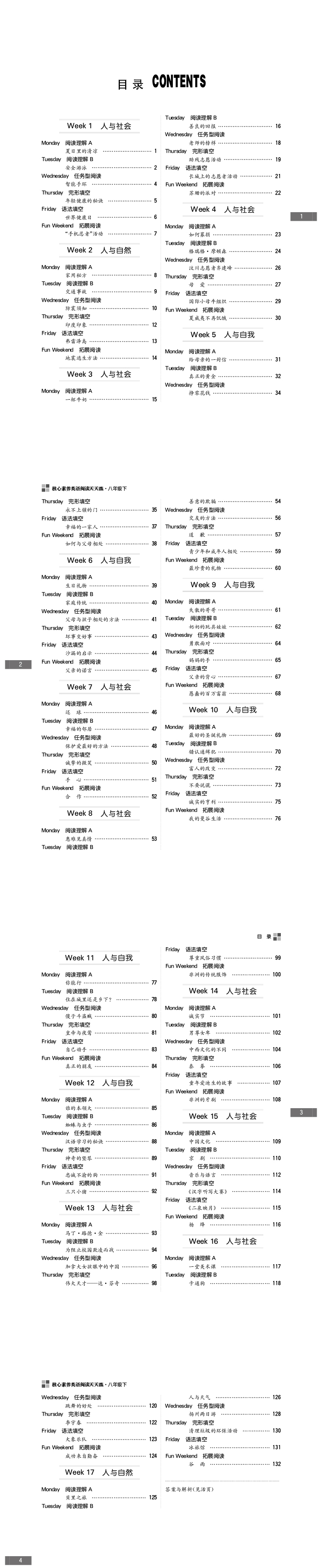 核心素养英语阅读天天练 8年级下 初中同步阅读