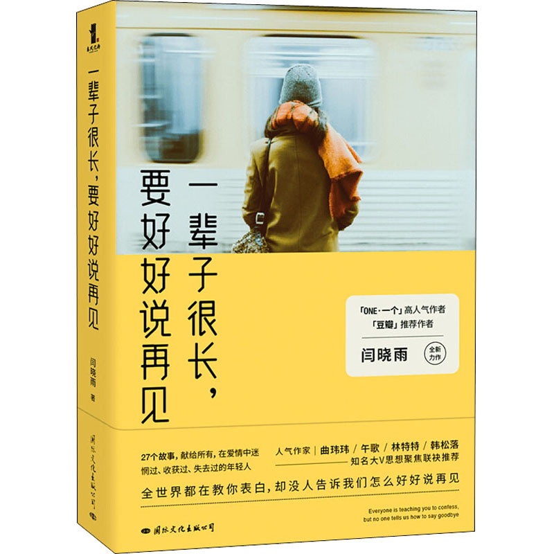 一辈子很长,要好好说再见 成功学