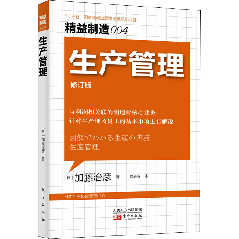 生产管理 修订版 管理实务