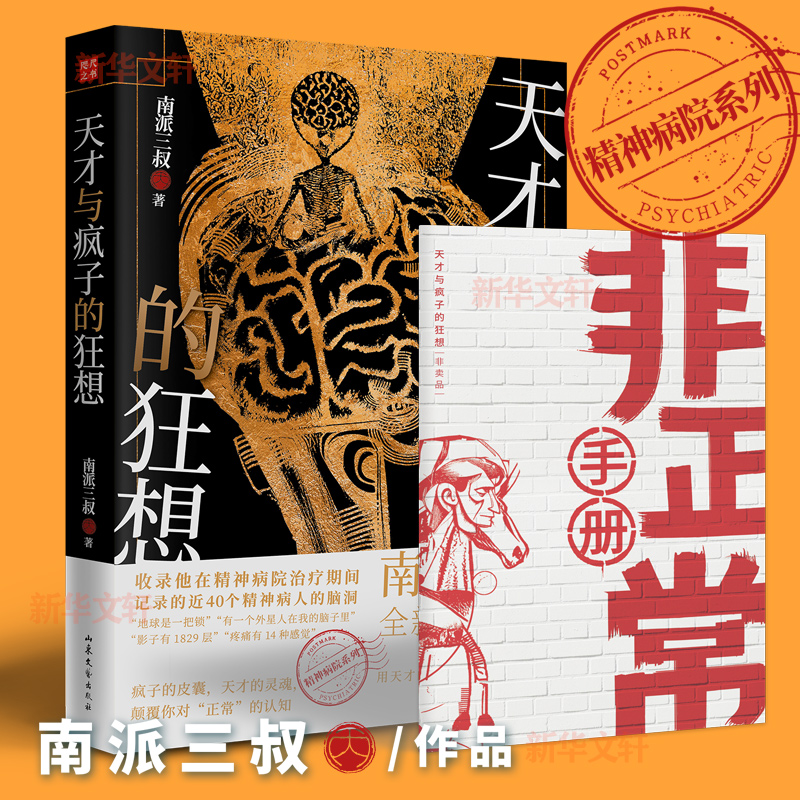 天才与疯子的狂想 中国科幻,侦探小说