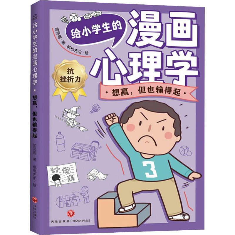 想赢,但也输得起 综合读物