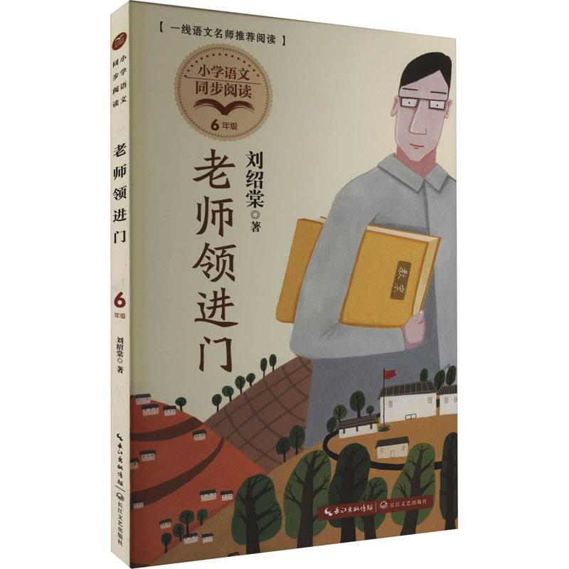 老师领进门 文教学生读物