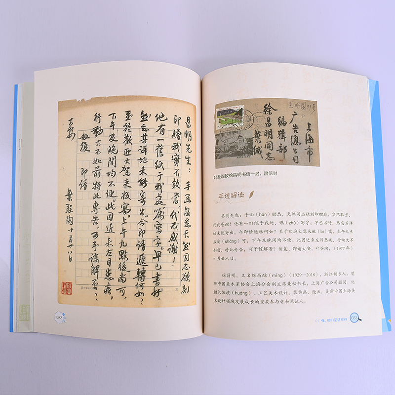 哦,他们是这样的 探秘课文作者的故事与手迹 第4册 中国名人传记名人名言