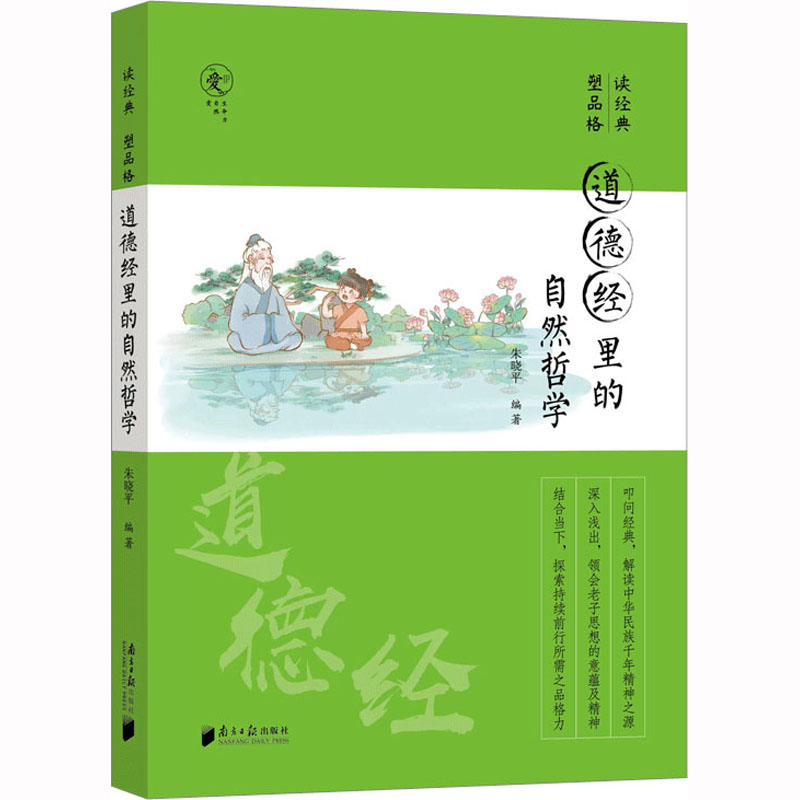 道德经里的自然哲学 中国哲学