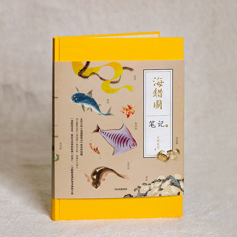 海错图笔记 肆 文教科普读物