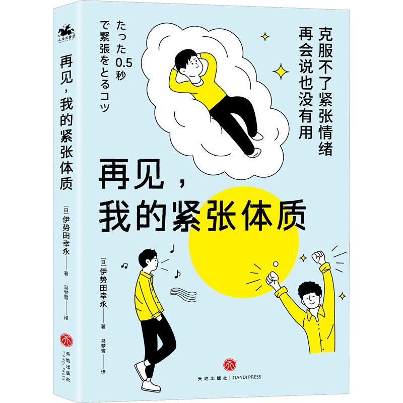 再见,我的紧张体质 心理学