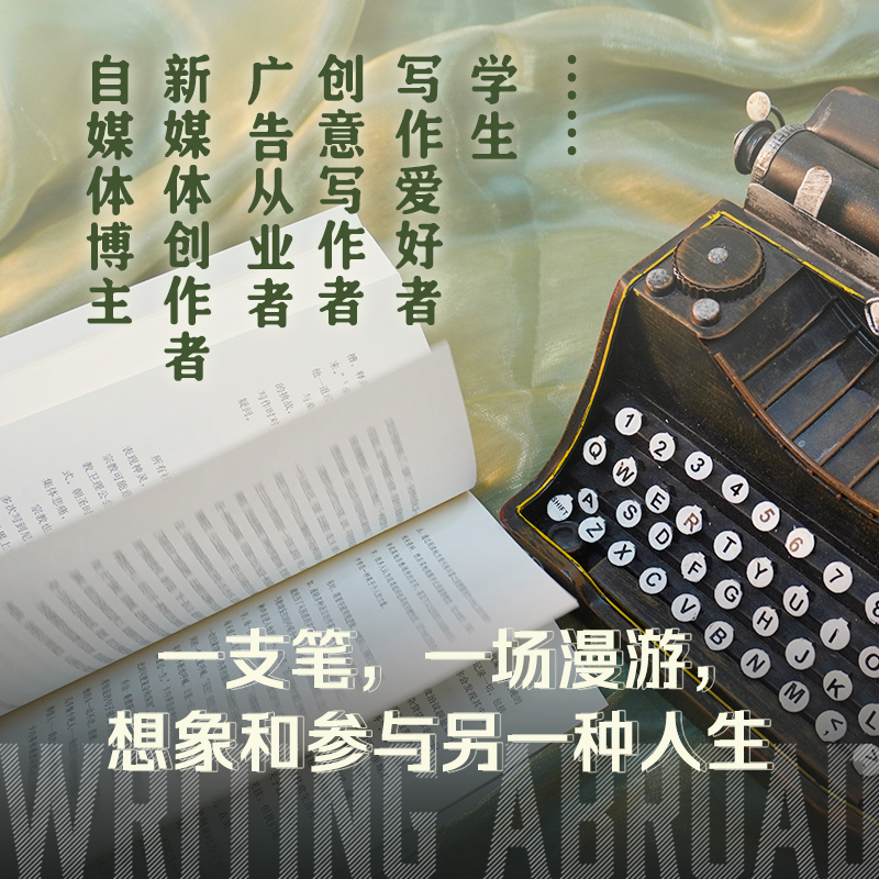 旅行写作指南 应用文写作