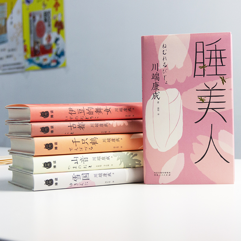 最美川端康成 精装典藏版(1-6) 外国现当代文学