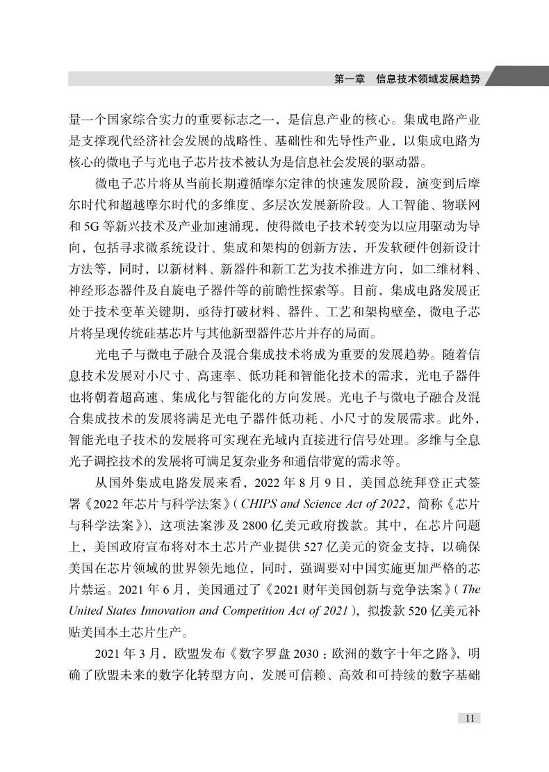 前沿科学与先进技术2022 科技综合
