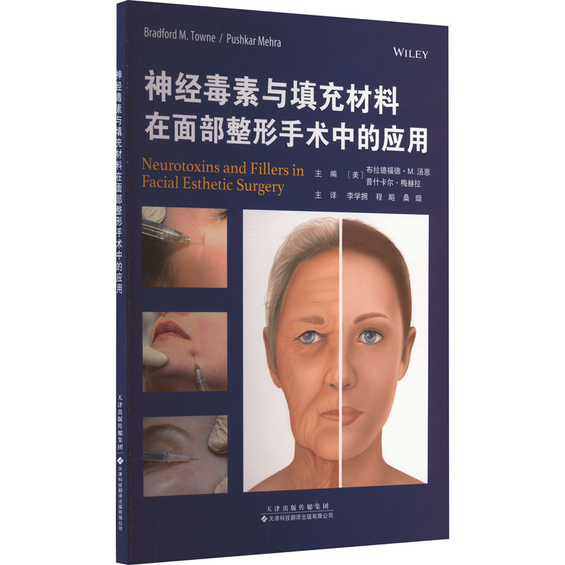 神经毒素与填充材料在面部整形手术中的应用 外科