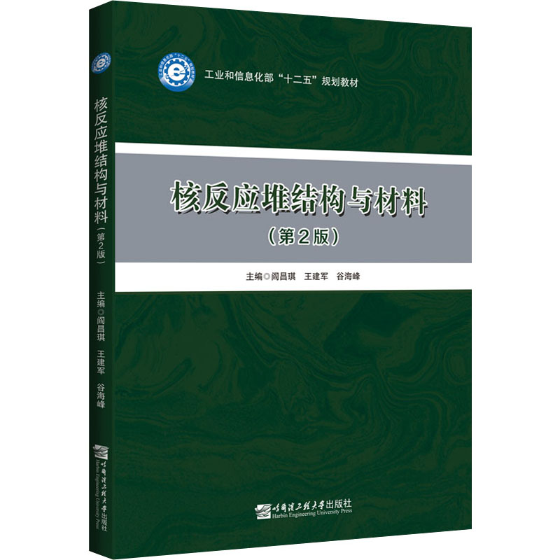 核反应堆结构与材料