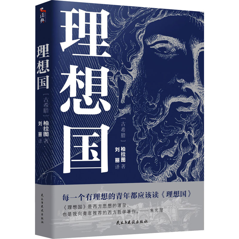 理想国 外国哲学